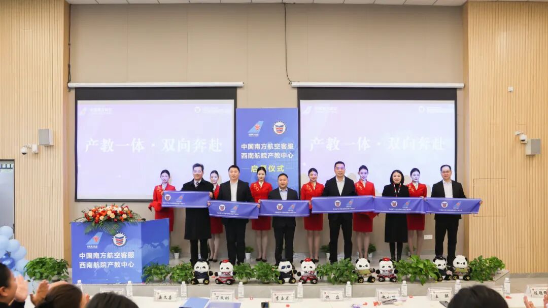 校企融合新突破！中国南方航空客服西南航院产教中心正式启幕，首批80余名学子在校即“上岗”